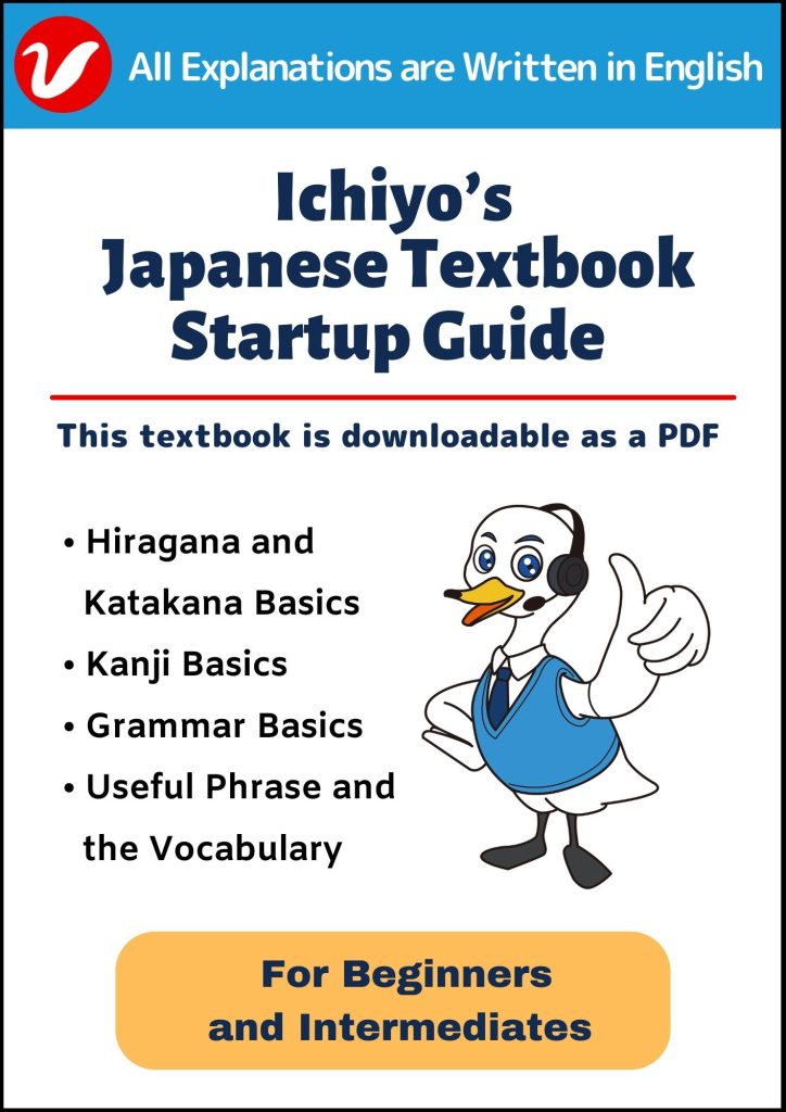 Ichiyo’s Japanese Textbook Startup Guide