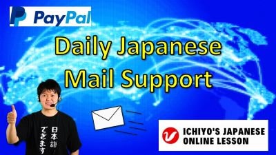 Daily Japanese Mail Supprt